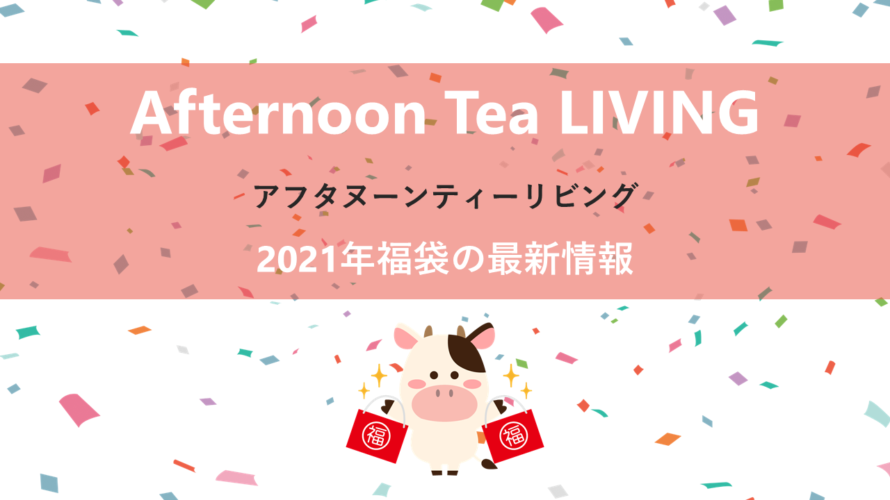 Afternoon Tea LIVING2020N܏