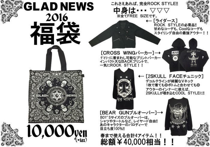 GLAD NEWS 2016年福袋