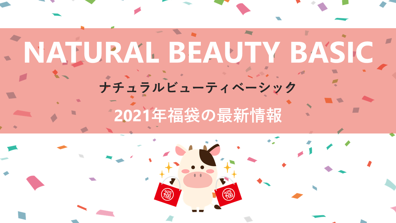 NATURAL BEAUTY BASIC - 新品タグ付き ナチュラルビューティー